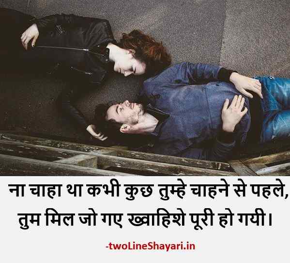 Cute Couple shayari Wallpaper, Cute Couple shayari Pic ,Couple shayari in Hindi Dp