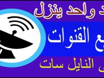 بيت الطريق خصم احد الأمرين احدث ترددات النايل سات فيس بوك 2017 plasto tech com