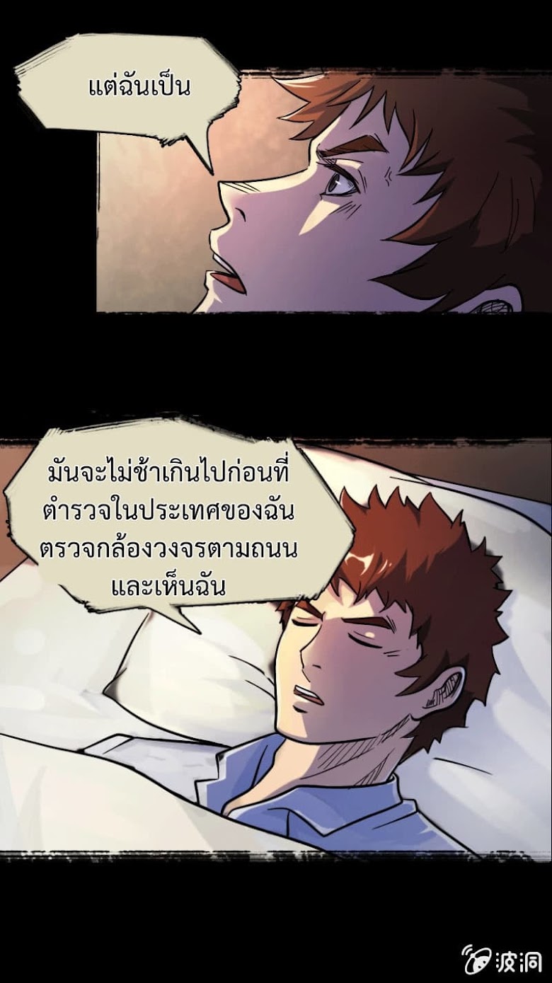 The Great Soldier - หน้า 23