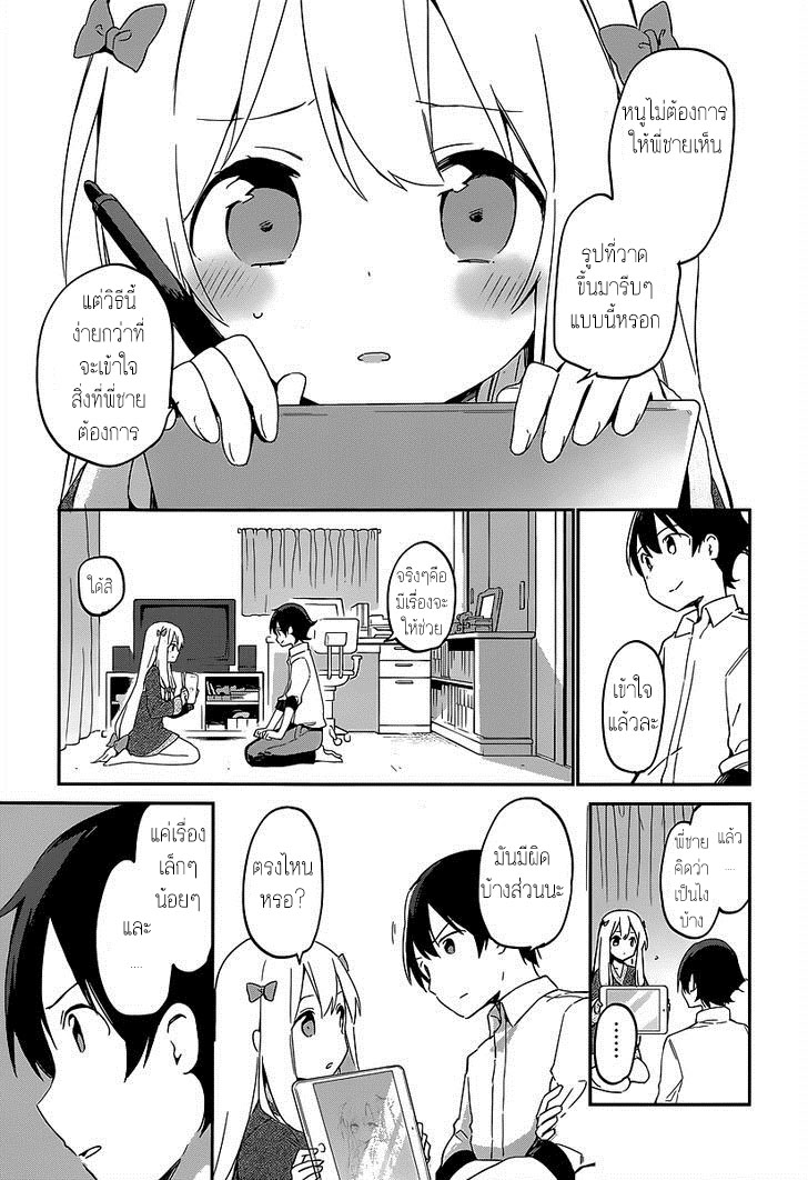 Ero Manga Sensei - หน้า 9