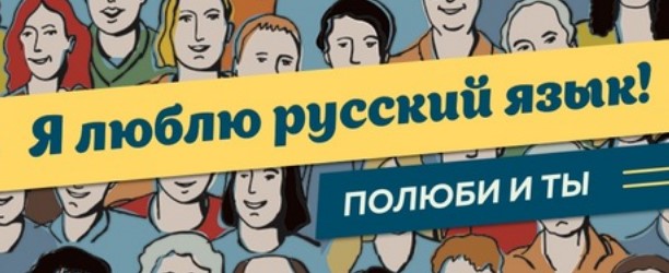 русский язык.