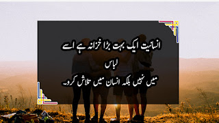 Best Quotes in Urdu