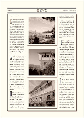 ΟΔΟΣ: εφημερίδα της Καστοριάς | Τιτάνας