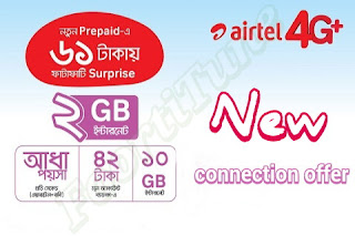 Airtel New Connection Offer