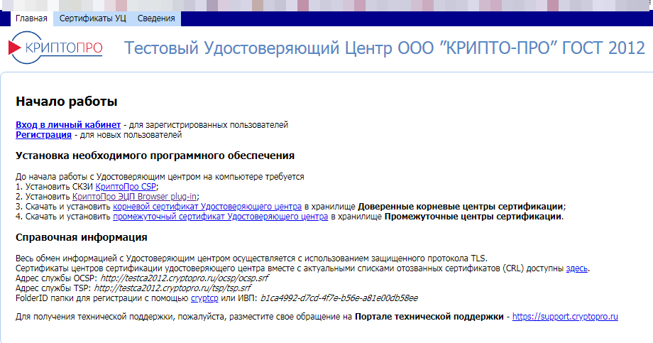 Сертификат эцп криптопро. Криптопро csp. Баланс лицензии криптопро. Сертифицированное криптопро. Номер лицензии криптопро.