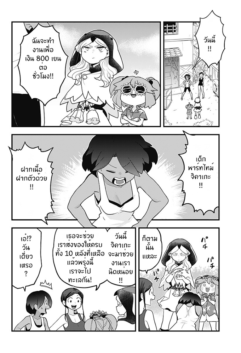Tokedase! Mizore-chan - หน้า 4