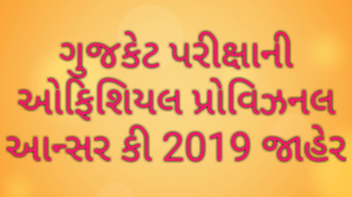 GUJCET PROVISIONAL ANSWER KEY 2019 DECLARED - HAPPY TO HELP TECH