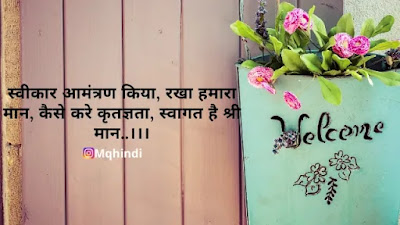 Welcome Shayari In Hindi For Guest