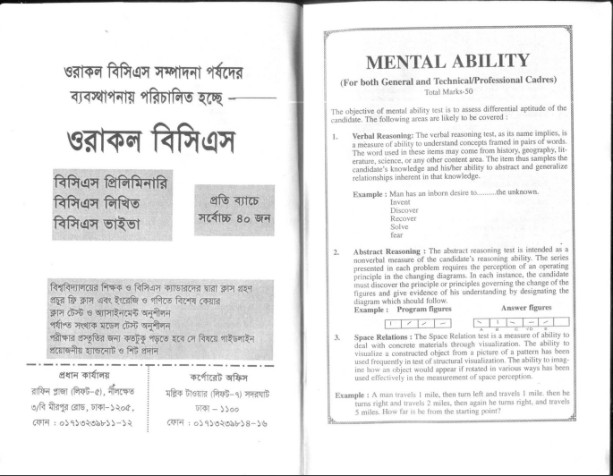 mental ability pdf, মানসিক দক্ষতা বই pdf, ওরাকল মানসিক দক্ষতা pdf, mp3 mental ability pdf, bcs মানসিক দক্ষতা pdf