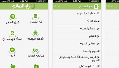 شهر رمضان ،أهم التطبيقات لترتيب عباداتك في رمضان ، شهر رمضان ،أهم التطبيقات لترتيب عباداتك في رمضان ،