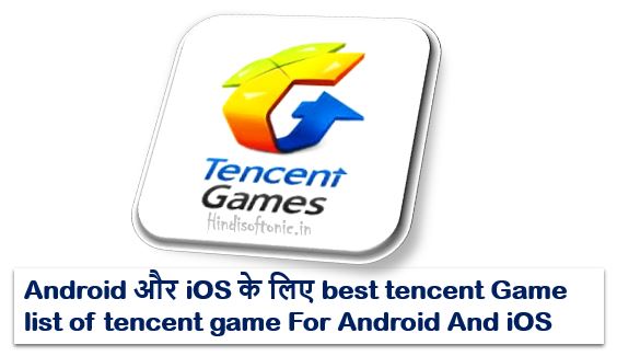 Android aur iOS ke liye best tencent Game , list of tencent game For Android And iOS,list of tencent game, Top Tencent Game,Hindisoftonic Android aur iOS ke liye best tencent Game , list of tencent game For Android And iOS,list of tencent game, Top Tencent Game,Hindisoftonic