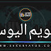 تقويم اليوس 2021 | امتحان اليوس في الجامعات التركية تقويم اليوس 2021 | امتحان اليوس في الجامعات التركية
