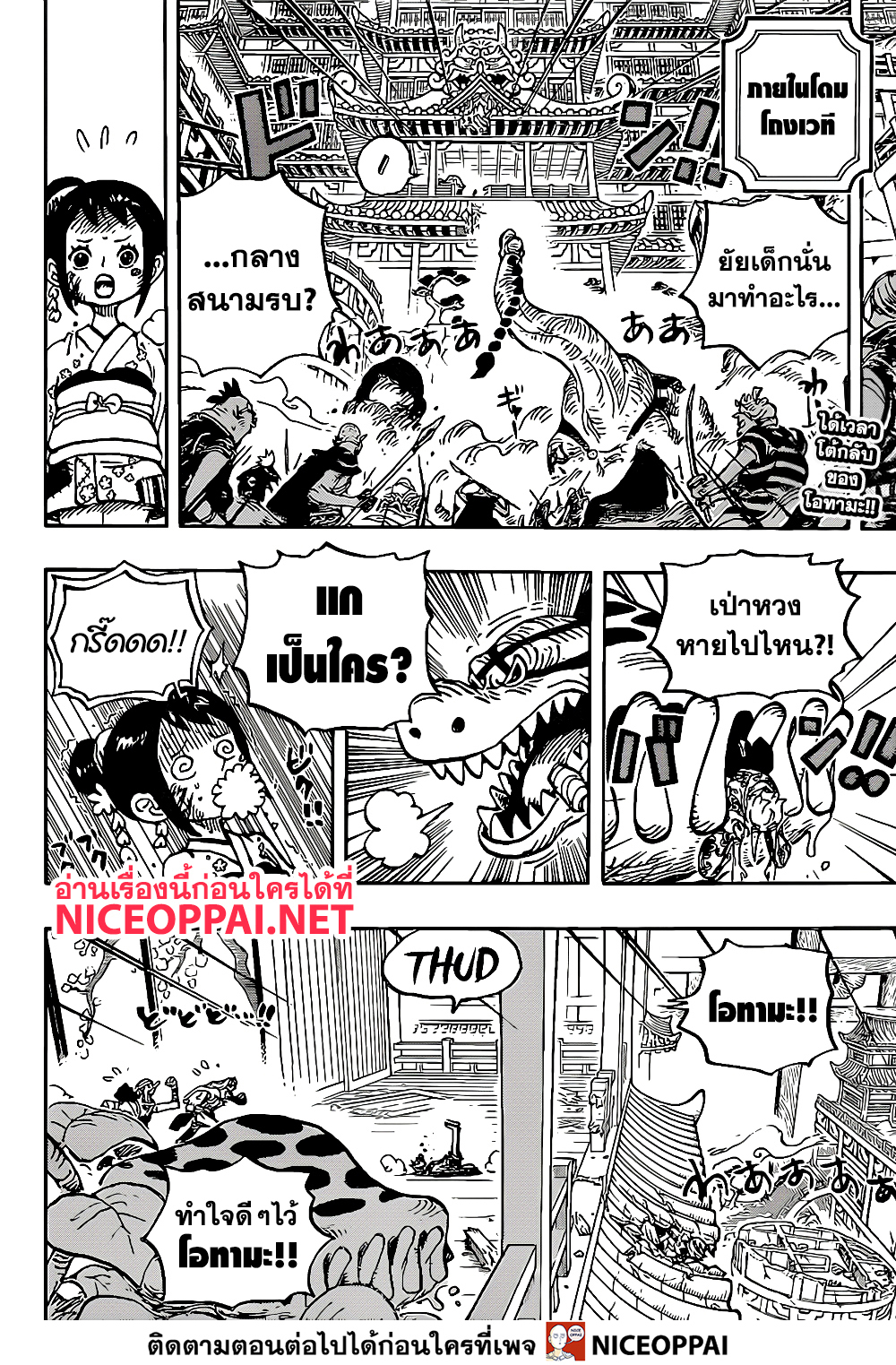 One Piece 1017 TH