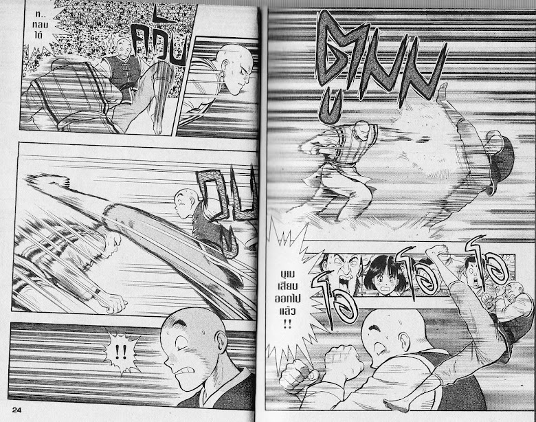 Tekken Chinmi - หน้า 12