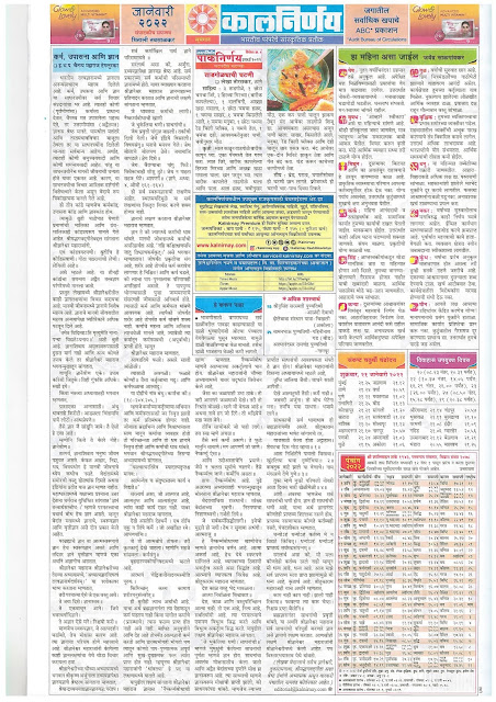 Kalnirnay Marathi Panchang Calendar January 2022 Kalnirnay Marathi Panchang Calendar January 2022
