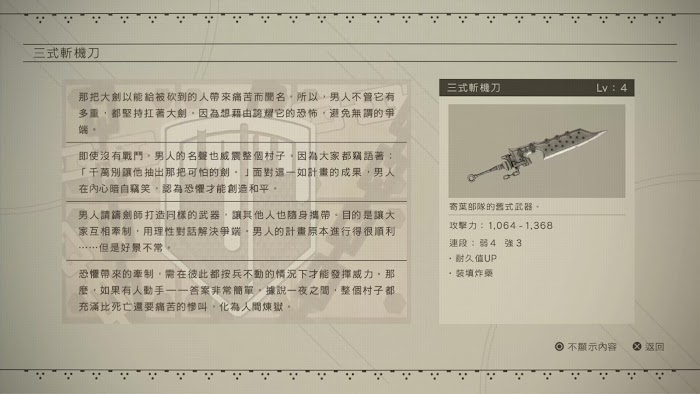 尼爾 自動人形 (NieR Automata) 全100%收集類文件資料整理