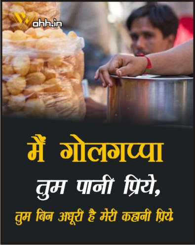 Best 35 Pani Puri Golgappa Status In Hindi Wahh Hindi Blog Apane aap par gussa mat karo. best 35 pani puri golgappa status in