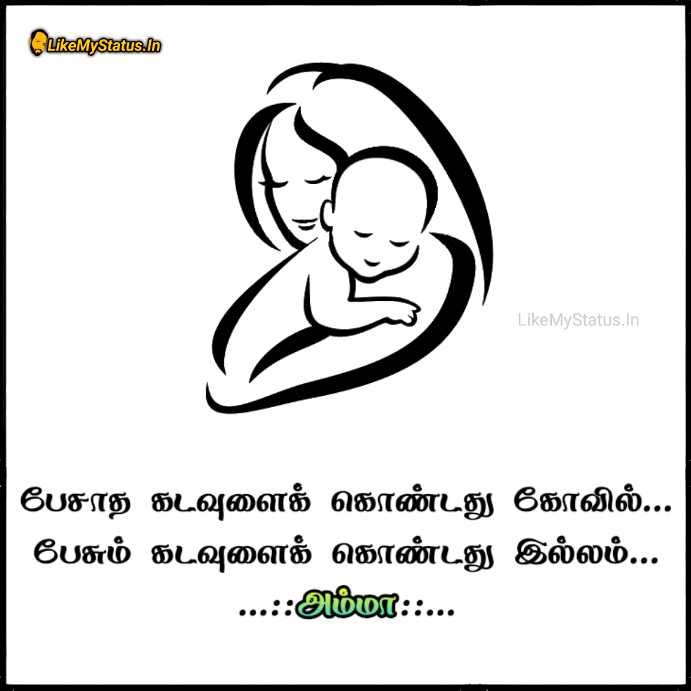 அம்மா ஸ்டேட்டஸ் இமேஜ்... Tamil Status Image Amma...