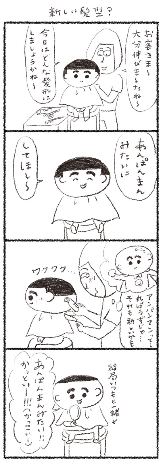 Blog of hossy nakkie 育児日記はーたんとママ_190「新しい髪型？」