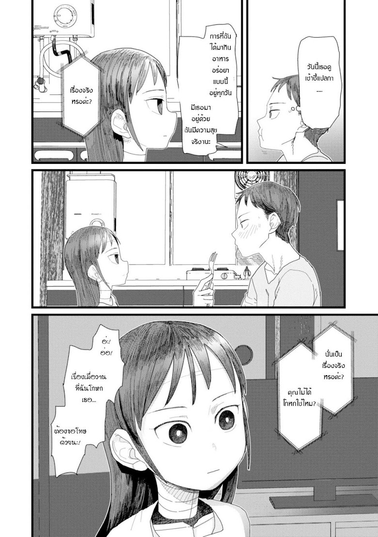 Boku No Tsuma Wa Kanjou Ga Nai - หน้า 34