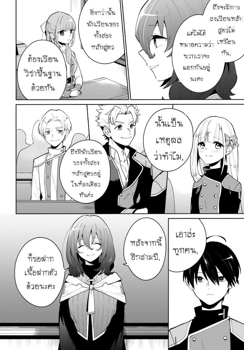 Kage no Eiyuu no Nichijou-tan - หน้า 13