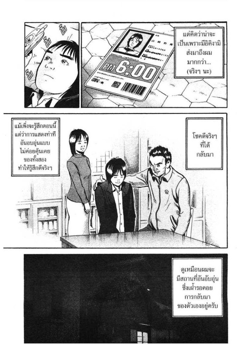 Ikigami - หน้า 59