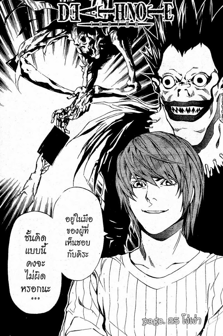 Death Note - หน้า 166