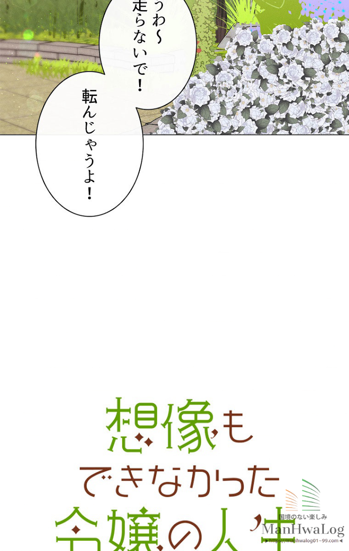 想像もできなかった令嬢の人生 第11話 - 3