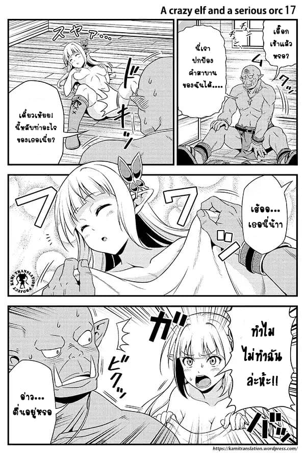 Hentai Elf to Majime Orc - หน้า 2