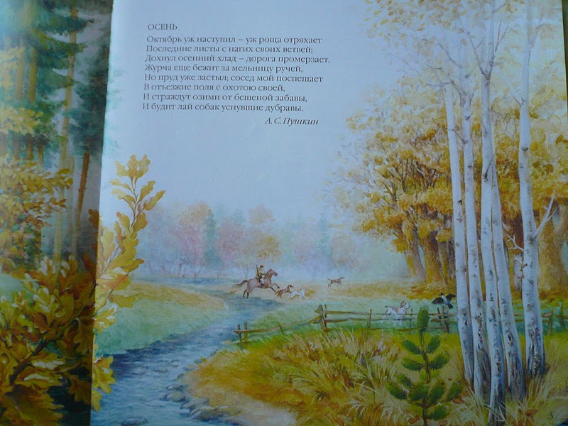 Пушкин русская природа. Иллюстрации к стихам. Иллюстрация к стихотворению. Стихотворение про пейзаж. Иллюстрация к стихотворению о природе.