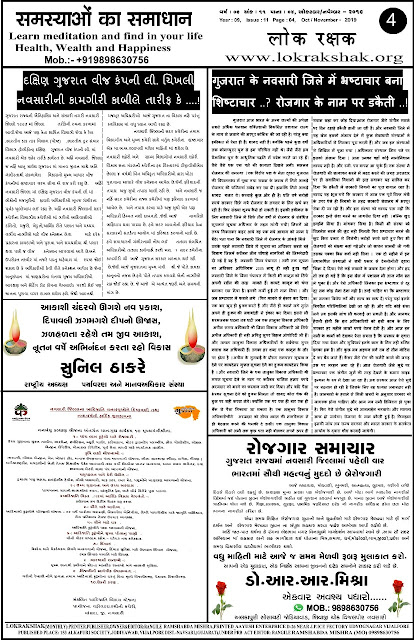 Lokrakshak News Paper Diwali Oct-Nov 2019 lokrakshak.org
