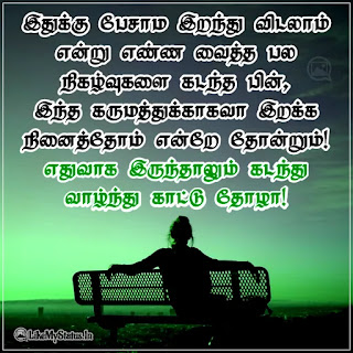 Positive Tamil Life Quote