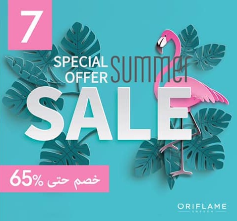 عروض اوريفليم Oriflame من 7 يوليو حتى 31 يوليو 2020 خصومات حتى 65%