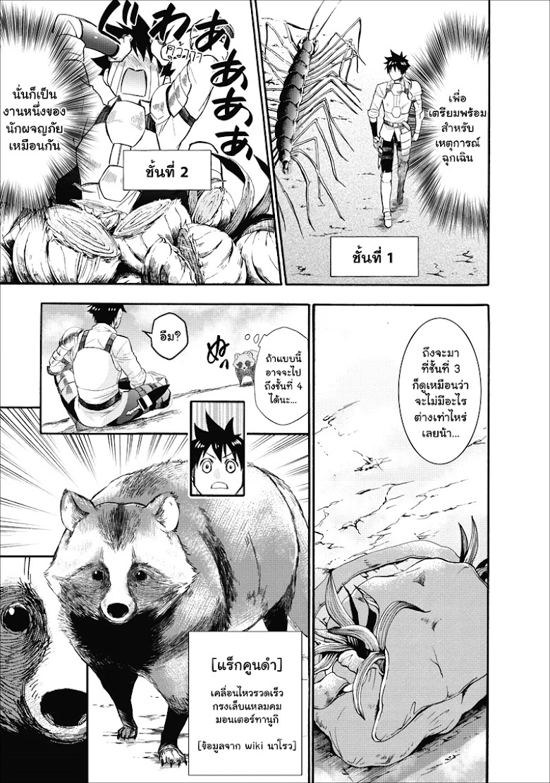 Boken-ka ni Narou!~ Sukiru Boudo de Danjon Koryaku - หน้า 10
