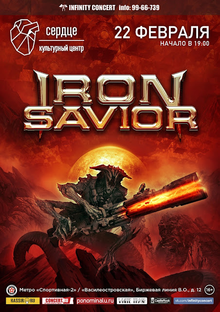 Iron Savior в Сердце