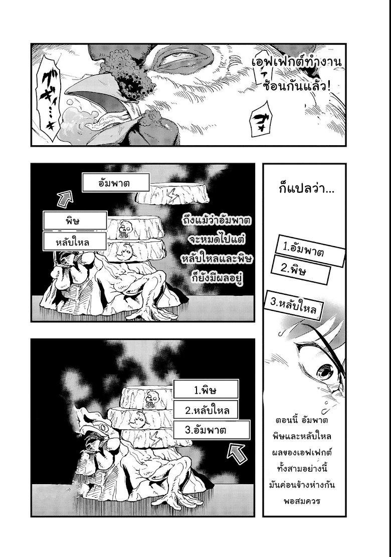 Hazure Waku no Joutai Ijou Skill de Saikyou ni Natta Ore ga Subete wo Juurin Suru made - หน้า 25