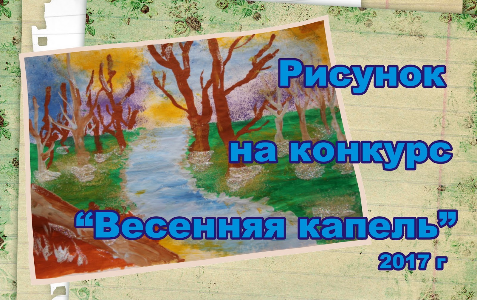 весенняя капель конкурс. гдк таганрог логотип. весенняя капель конкурс. весенняя капель конкурс. конкурс весенняя капель картинка.