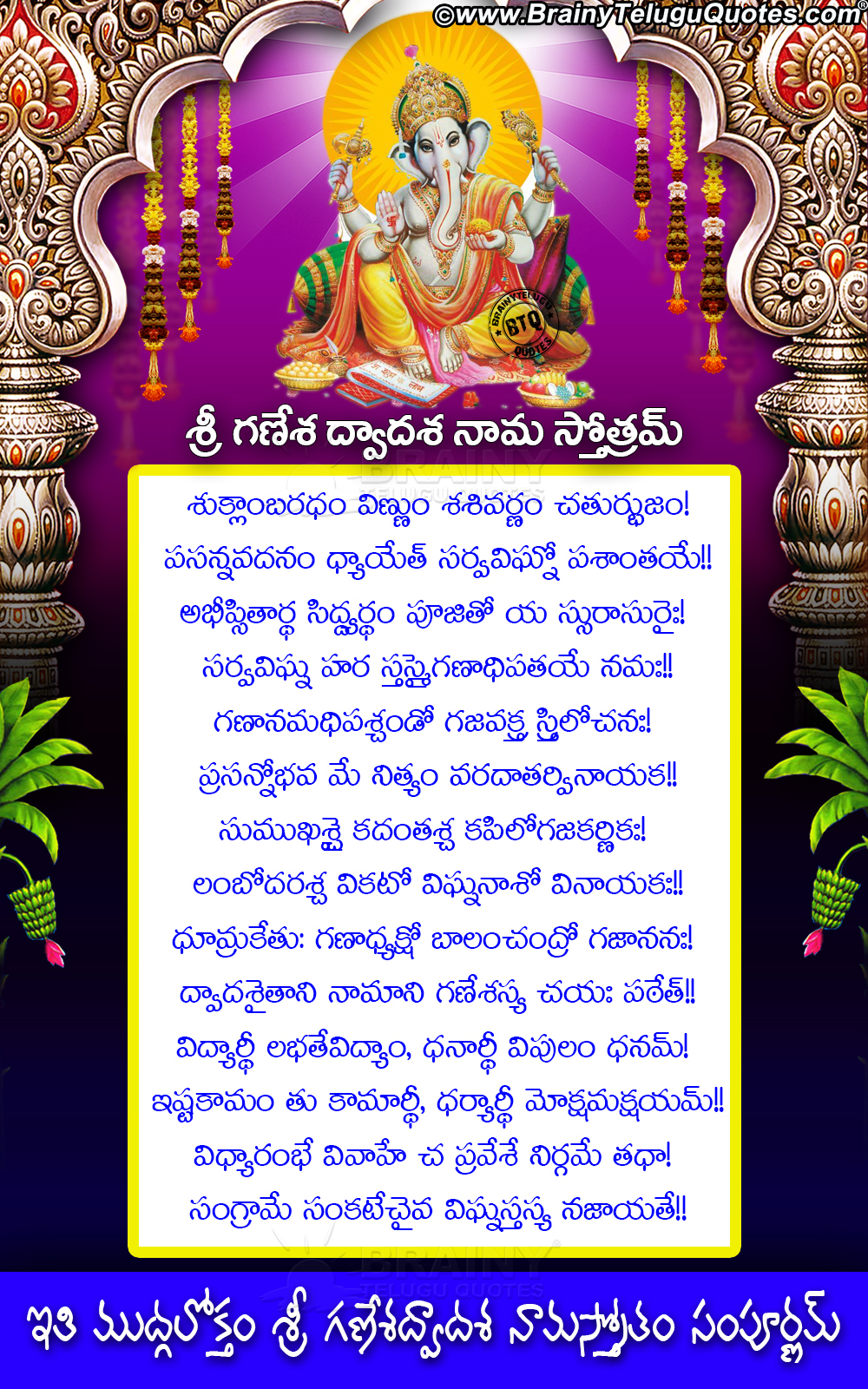 Sri Ganesh Dwadasa Stotram in TeluguLord Ganapathi Dwadasa Stotram
