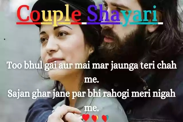 Best Romantic Couple Shayari, Status, Quotes | Love Couple Shayari With Image | Shayari For Couple.