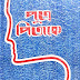 Putra Pitake by Chanakya Sen - PDF Bangla Novel (Most Popular Series - 187)