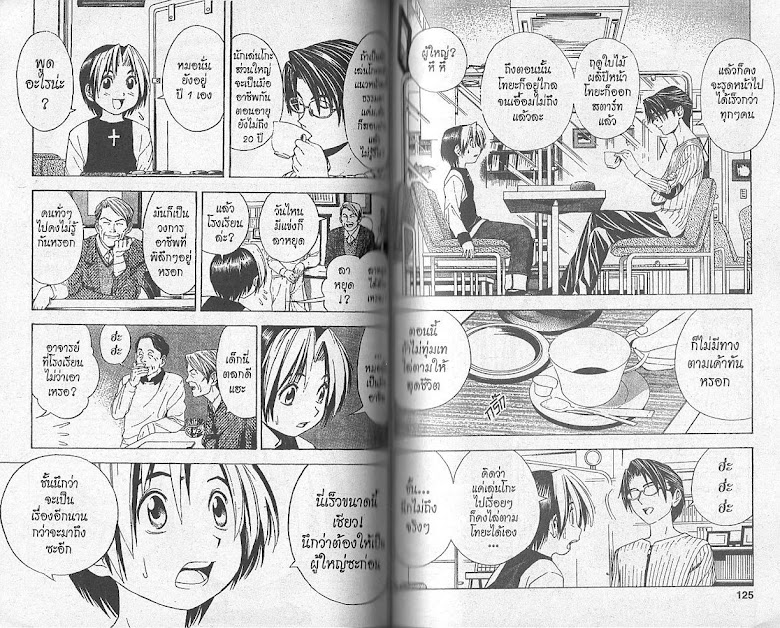 Hikaru no Go - หน้า 61