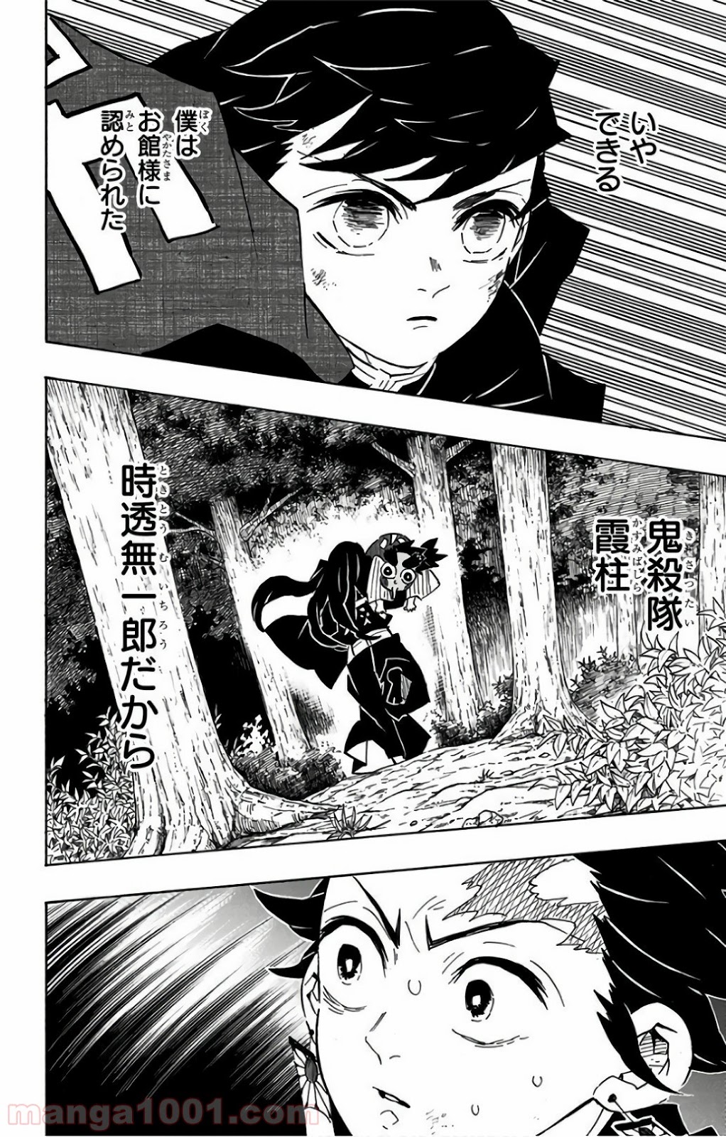 鬼滅の刃 - Raw 【第108話】 - Manga1000.com
