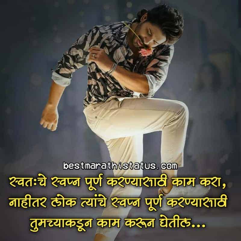 Marathi Whatsapp Status