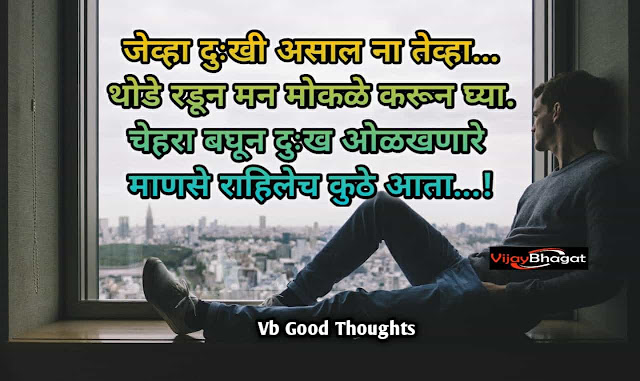 मन - Marathi Suvichar -Good Thoughts in Marathi - best marathi suvichar - man -vb -vijay bhagat मन - Marathi Suvichar -Good Thoughts in Marathi - best marathi suvichar - man -vb -vijay bhagat - मराठी सुविचार
