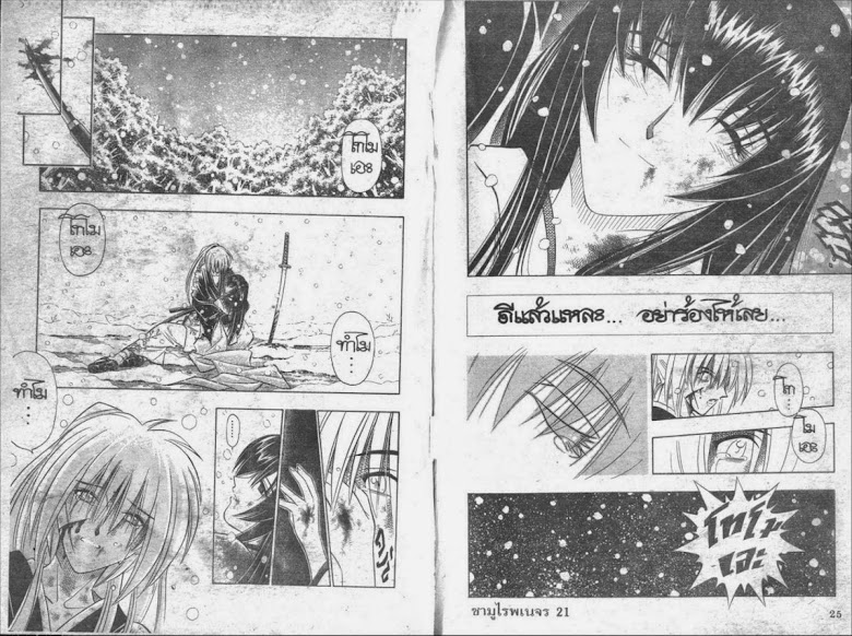 Rurouni Kenshin - หน้า 11