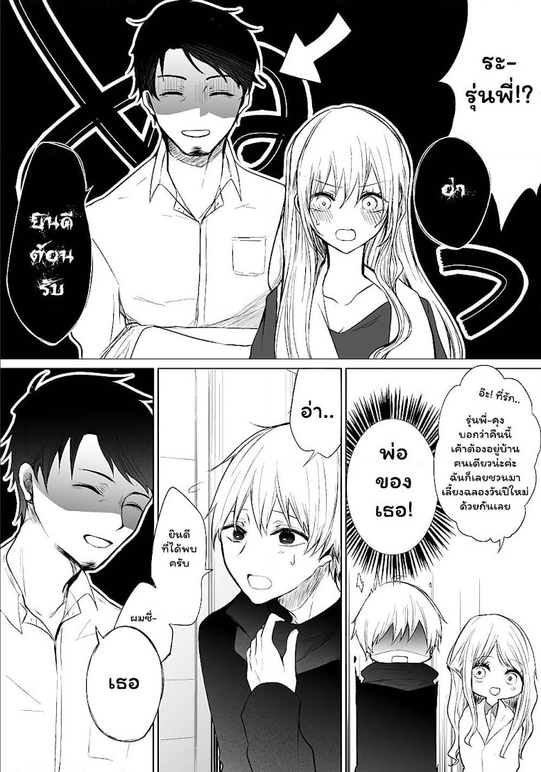 Ichizu de Bitch na Kouhai - หน้า 3