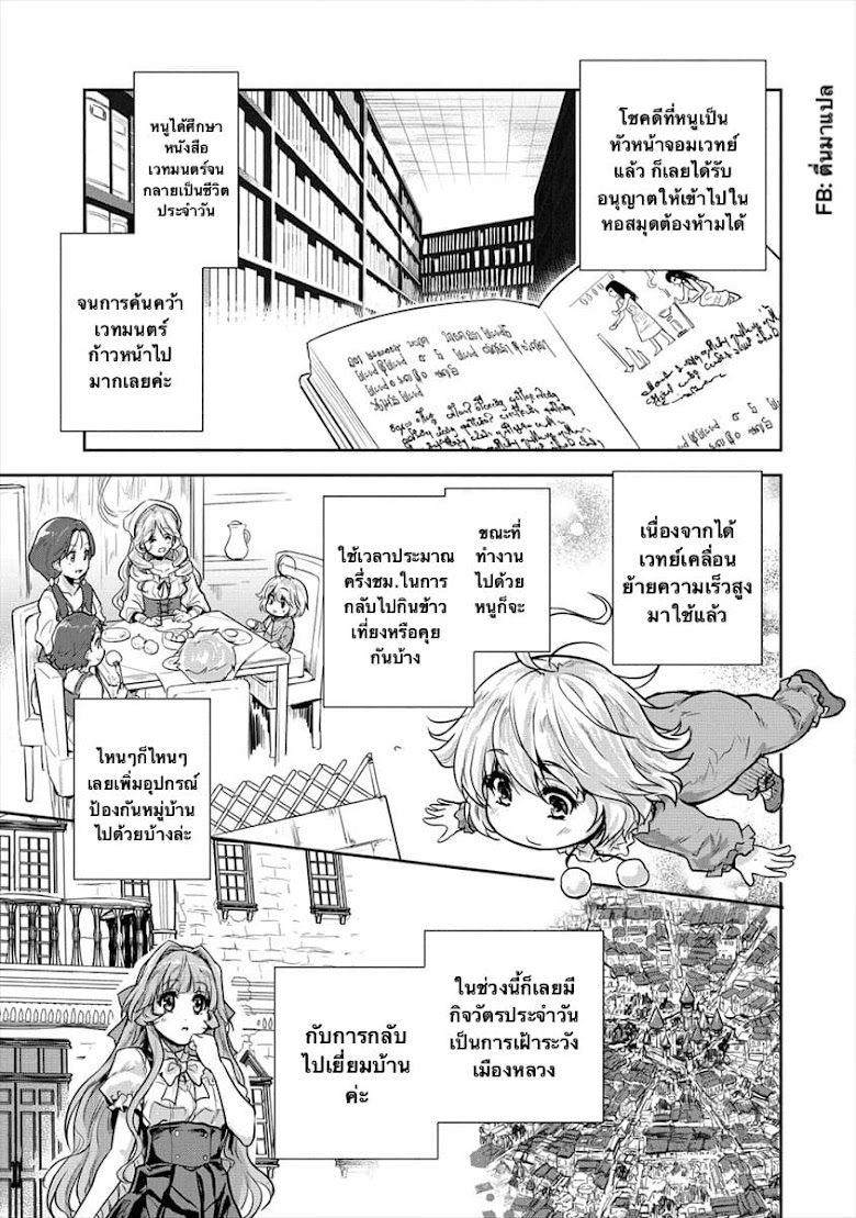 Shindou Sefiria no Gekokujou Program - หน้า 5