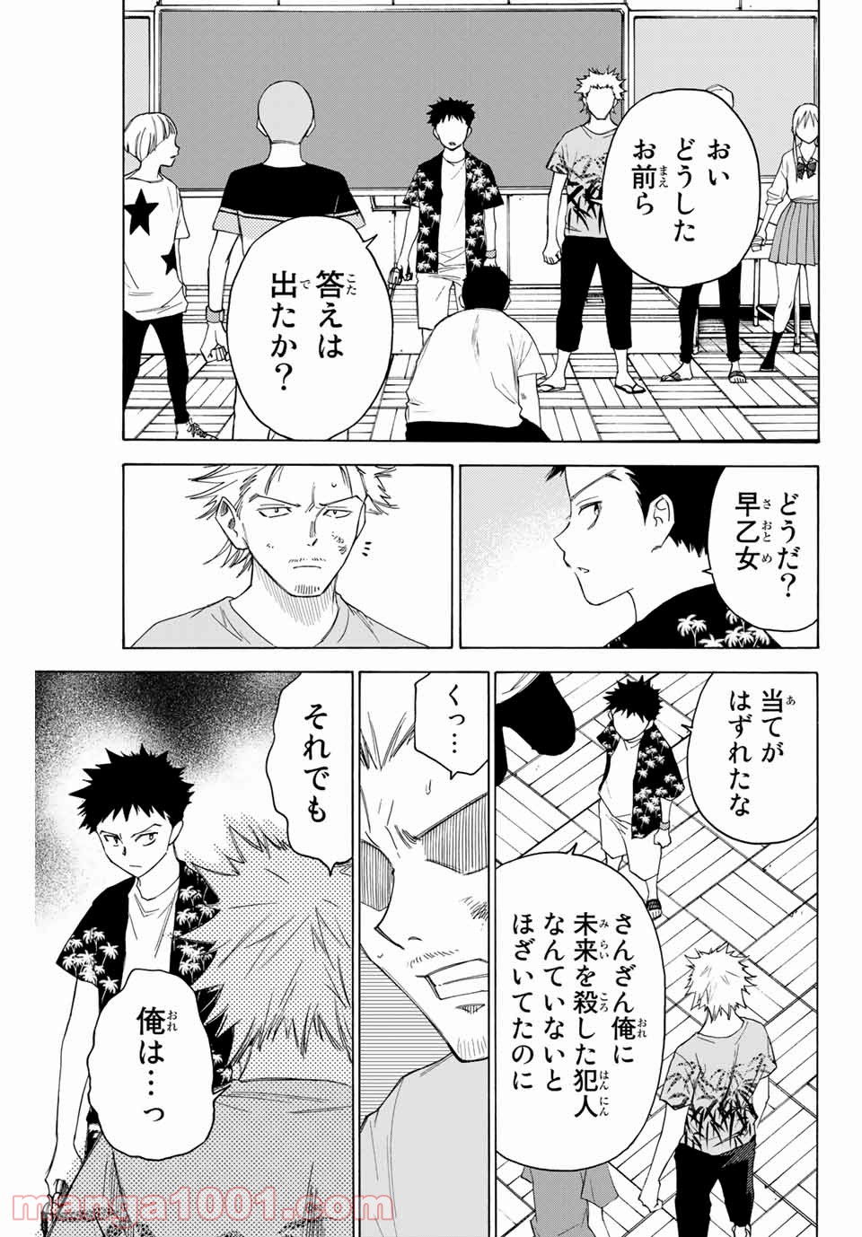 なれの果ての僕ら - Raw 【第58話】 - Manga1000.com