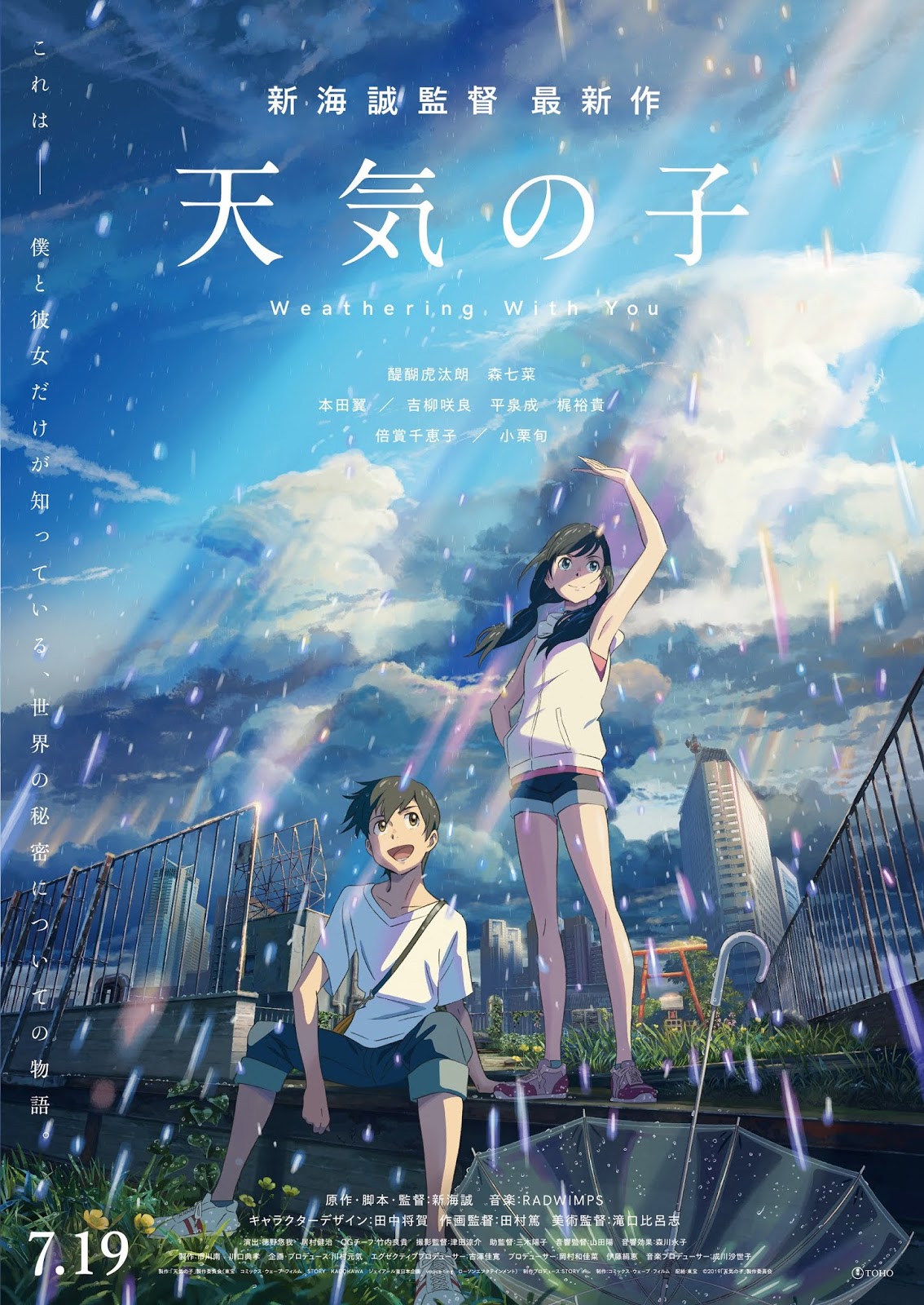 Radwimps Ai Ni Dekiru Koto Wa Mada Aru Kai Ost Movie Tenki No Radwimps Ai Ni Dekiru Koto Wa Mada Aru Kai Ost Movie Tenki No