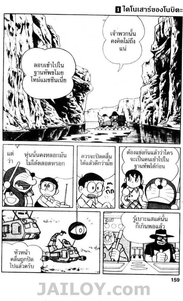 Doraemon ชุดพิเศษ - หน้า 158